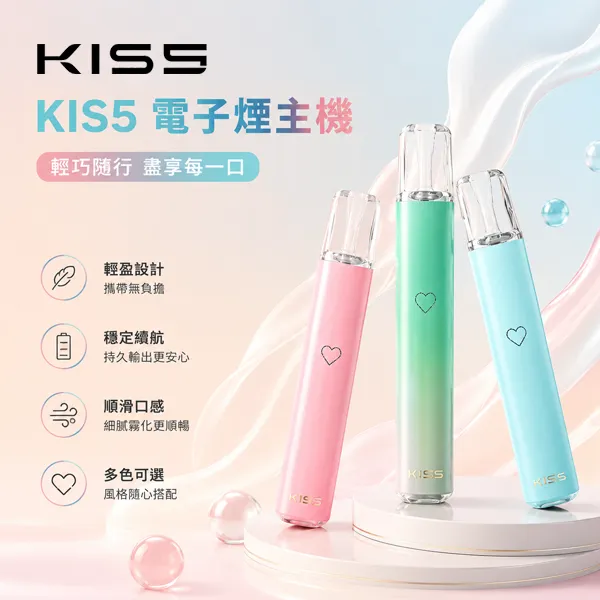 KISS凱斯主機 | KIS5鎧斯5號一代主機 · 兩檔調節 · 通用一代煙彈