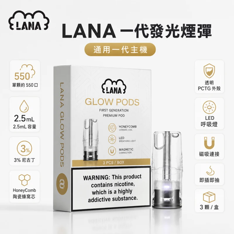 LANA煙彈 | Lanavape霧化彈 · 通用一代主機 · 36種口味 · 台灣現貨