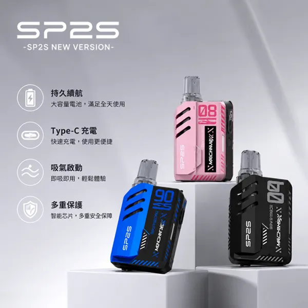 SP2S MAX主機 | 方塊電子煙 · 智能調節 · 超長續航 · 8種顏色現貨
