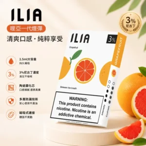 ILIA煙彈 | 哩亞一代發光煙彈 · 2.5ml*3顆入 · 30種口味 · 台灣現貨