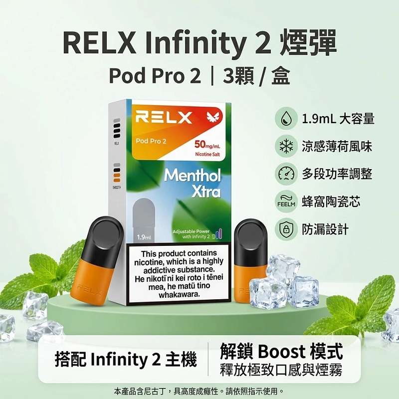 RELX悅刻六代煙彈|3顆入 · 原廠正品 · 多口味 · 買煙彈送主機